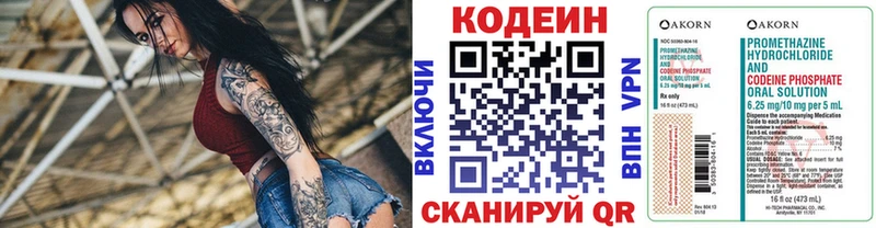 Кодеин Purple Drank  Зеленогорск 